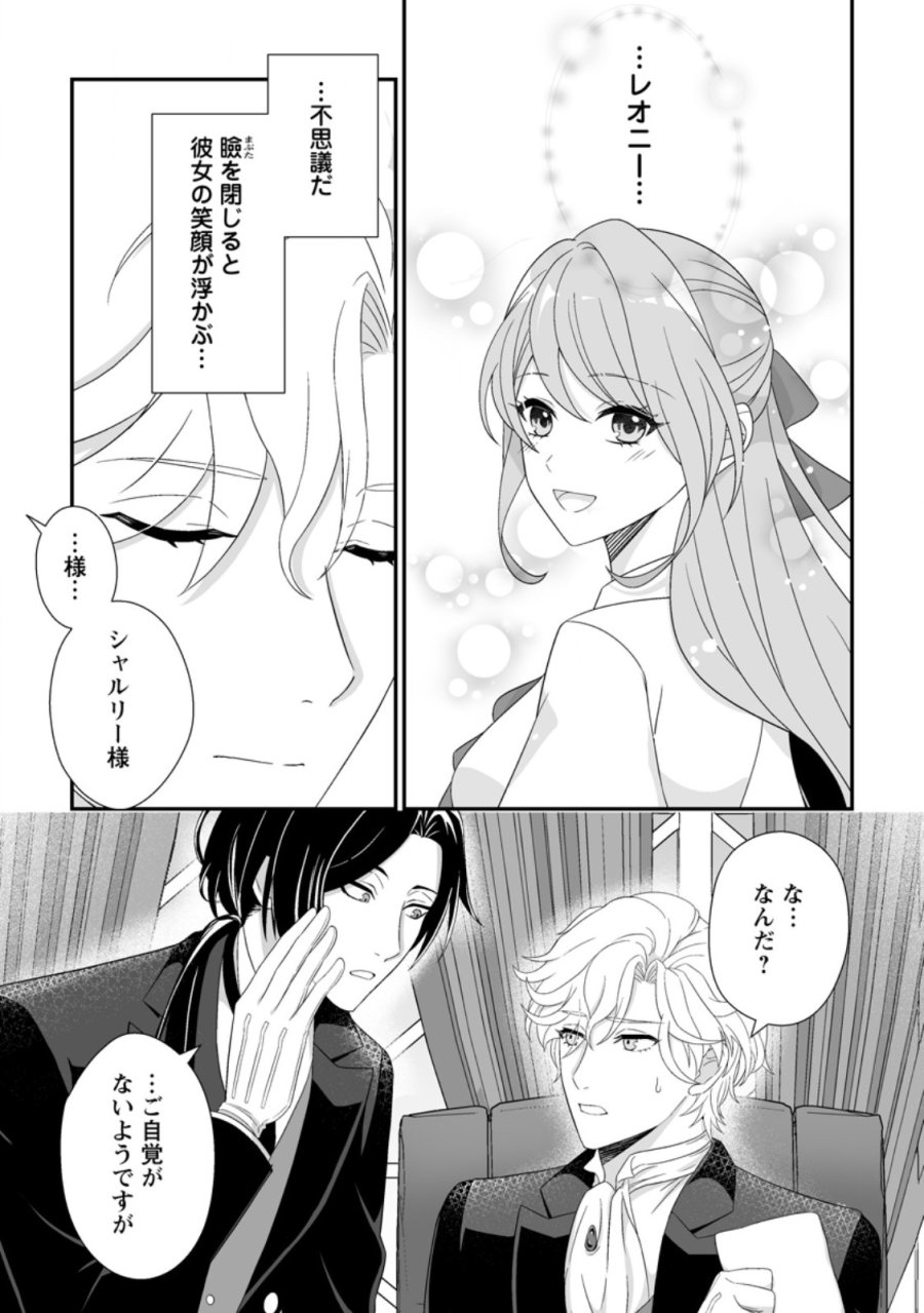 氷の公爵様と私の幸せな契約再婚 第5.3話 - Page 1