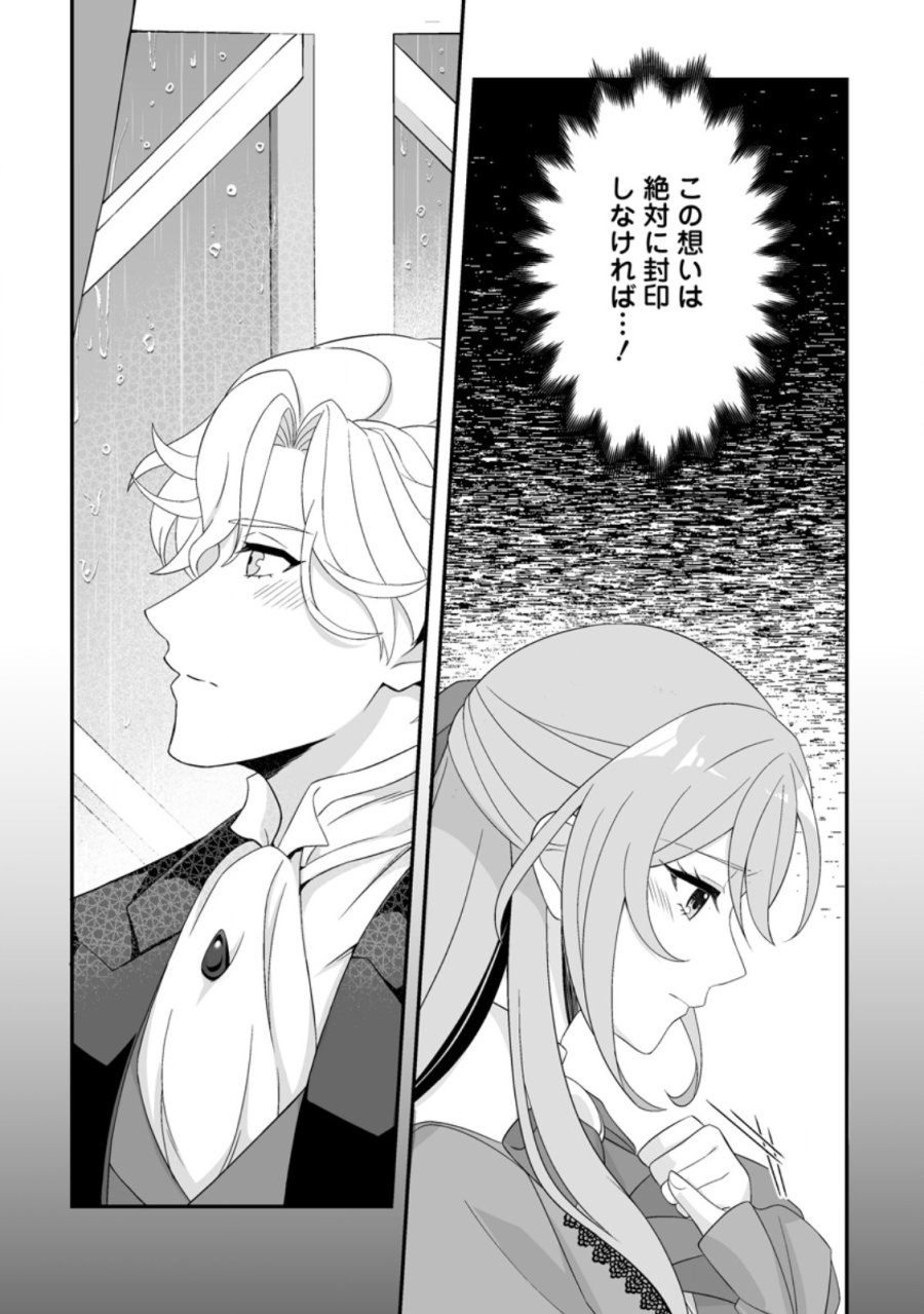 氷の公爵様と私の幸せな契約再婚 第5.3話 - Page 10