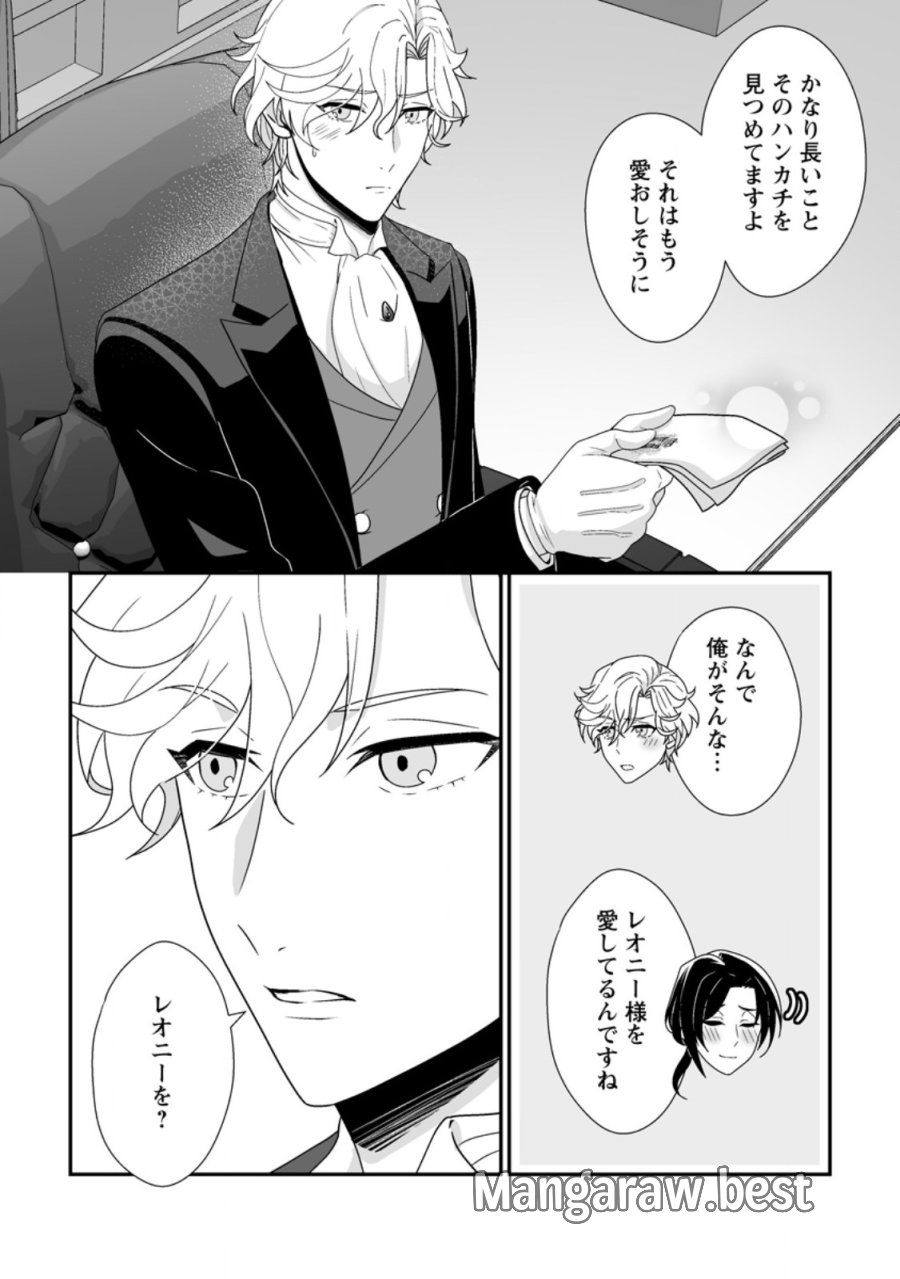 氷の公爵様と私の幸せな契約再婚 第5.3話 - Page 2