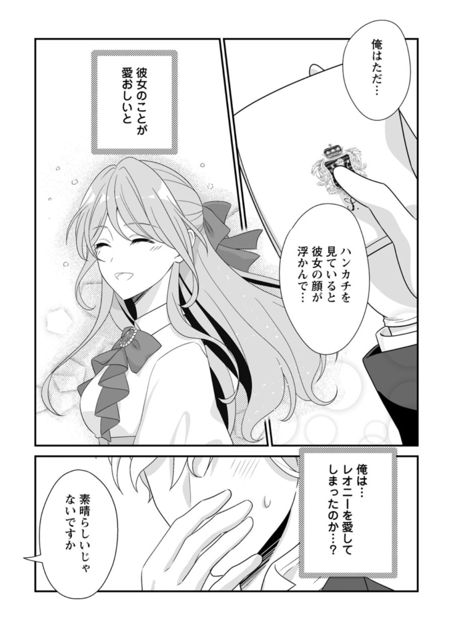 氷の公爵様と私の幸せな契約再婚 第5.3話 - Page 3
