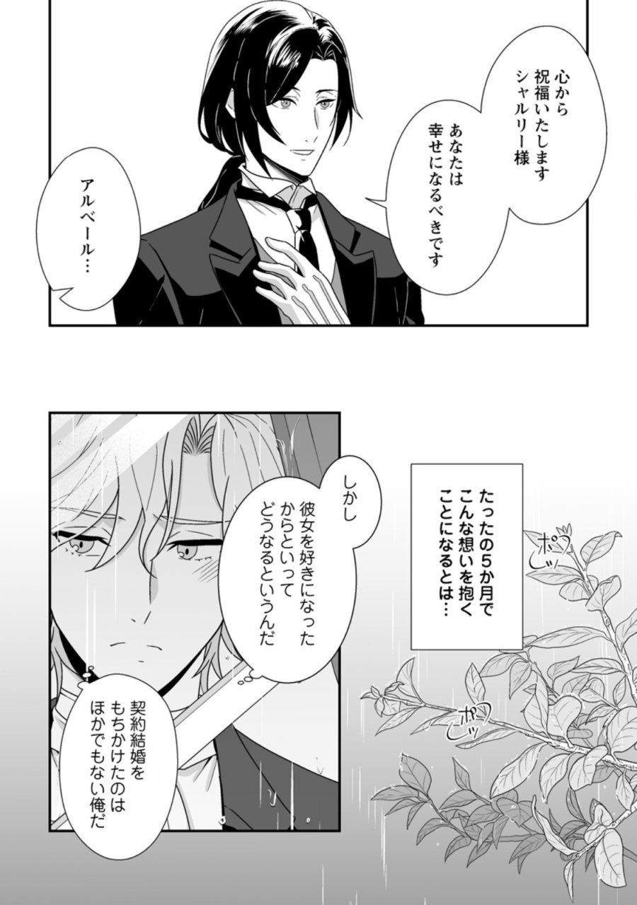 氷の公爵様と私の幸せな契約再婚 第5.3話 - Page 4