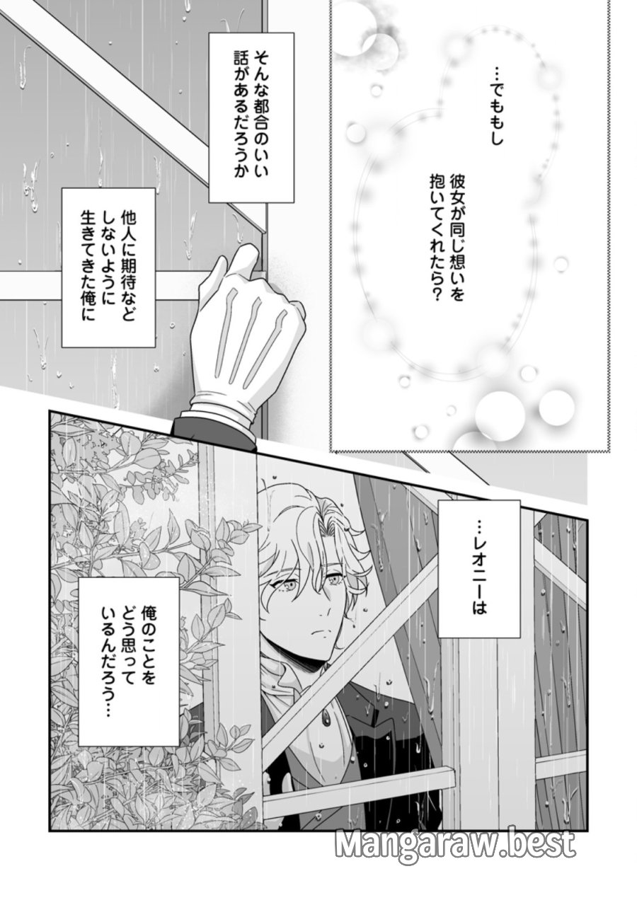 氷の公爵様と私の幸せな契約再婚 第5.3話 - Page 5