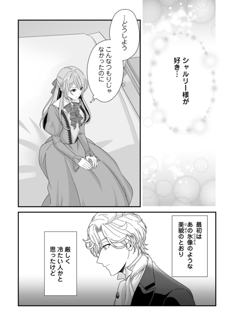 氷の公爵様と私の幸せな契約再婚 第5.3話 - Page 6