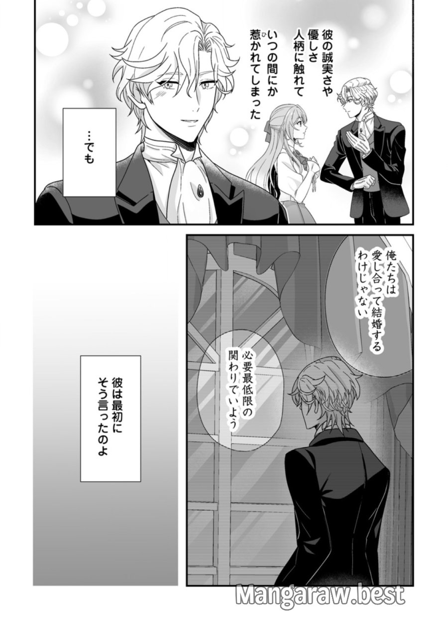 氷の公爵様と私の幸せな契約再婚 第5.3話 - Page 7