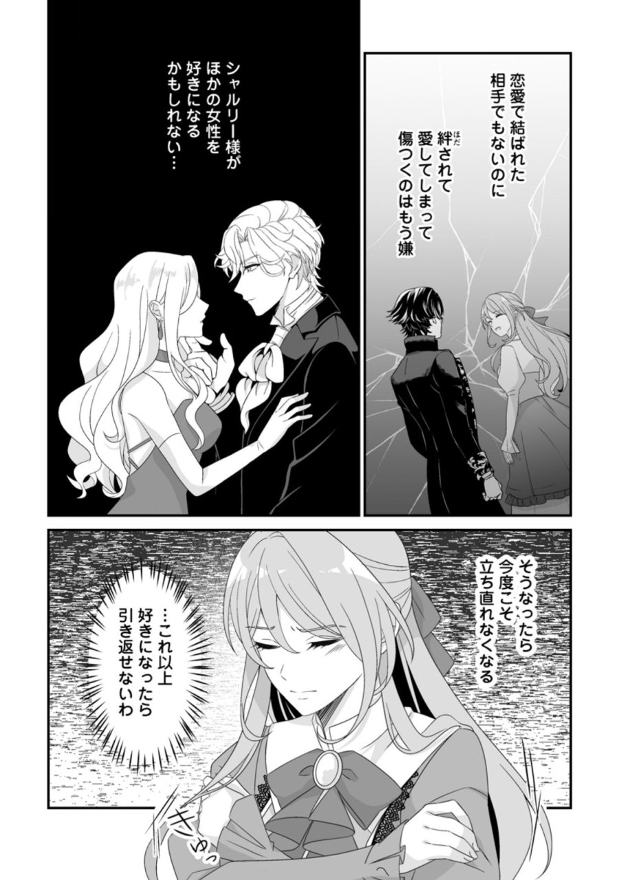 氷の公爵様と私の幸せな契約再婚 第5.3話 - Page 8