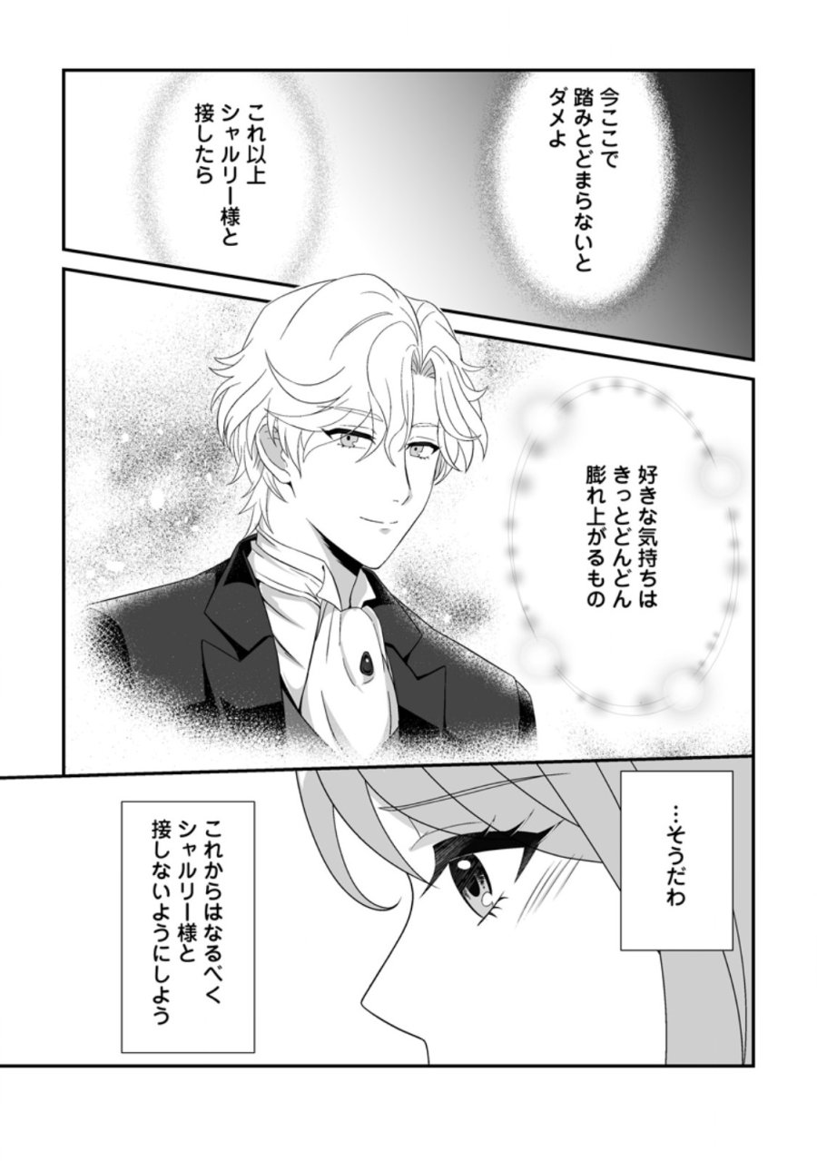 氷の公爵様と私の幸せな契約再婚 第5.3話 - Page 9