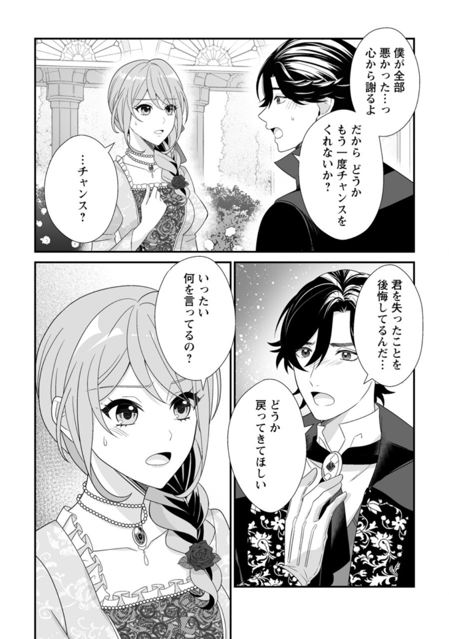 氷の公爵様と私の幸せな契約再婚 第9.3話 - Page 1