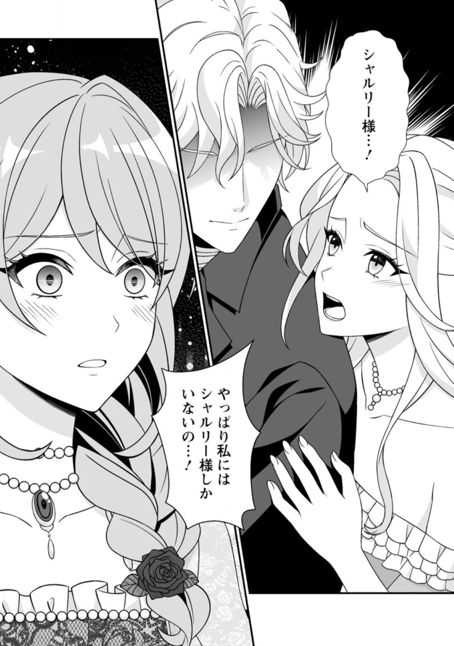氷の公爵様と私の幸せな契約再婚 第9.3話 - Page 10