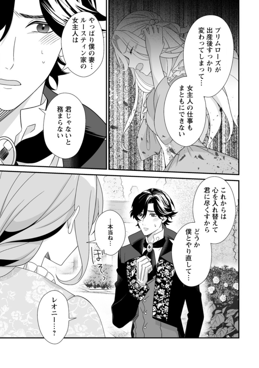 氷の公爵様と私の幸せな契約再婚 第9.3話 - Page 2