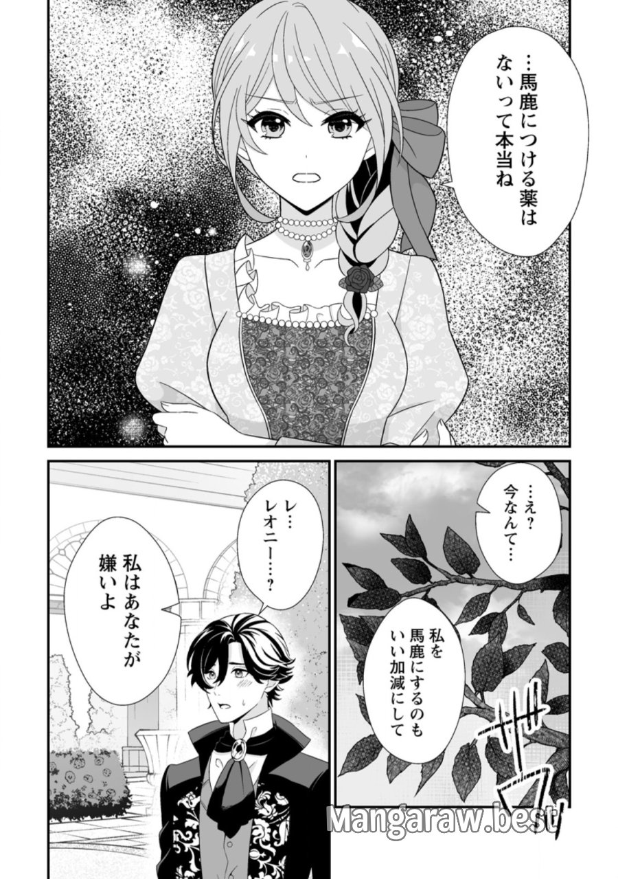 氷の公爵様と私の幸せな契約再婚 第9.3話 - Page 3