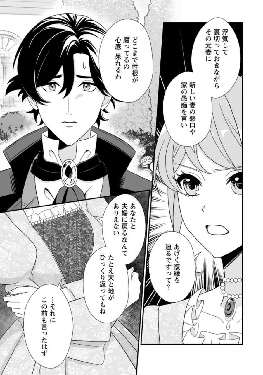 氷の公爵様と私の幸せな契約再婚 第9.3話 - Page 4