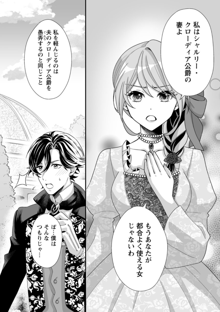 氷の公爵様と私の幸せな契約再婚 第9.3話 - Page 5