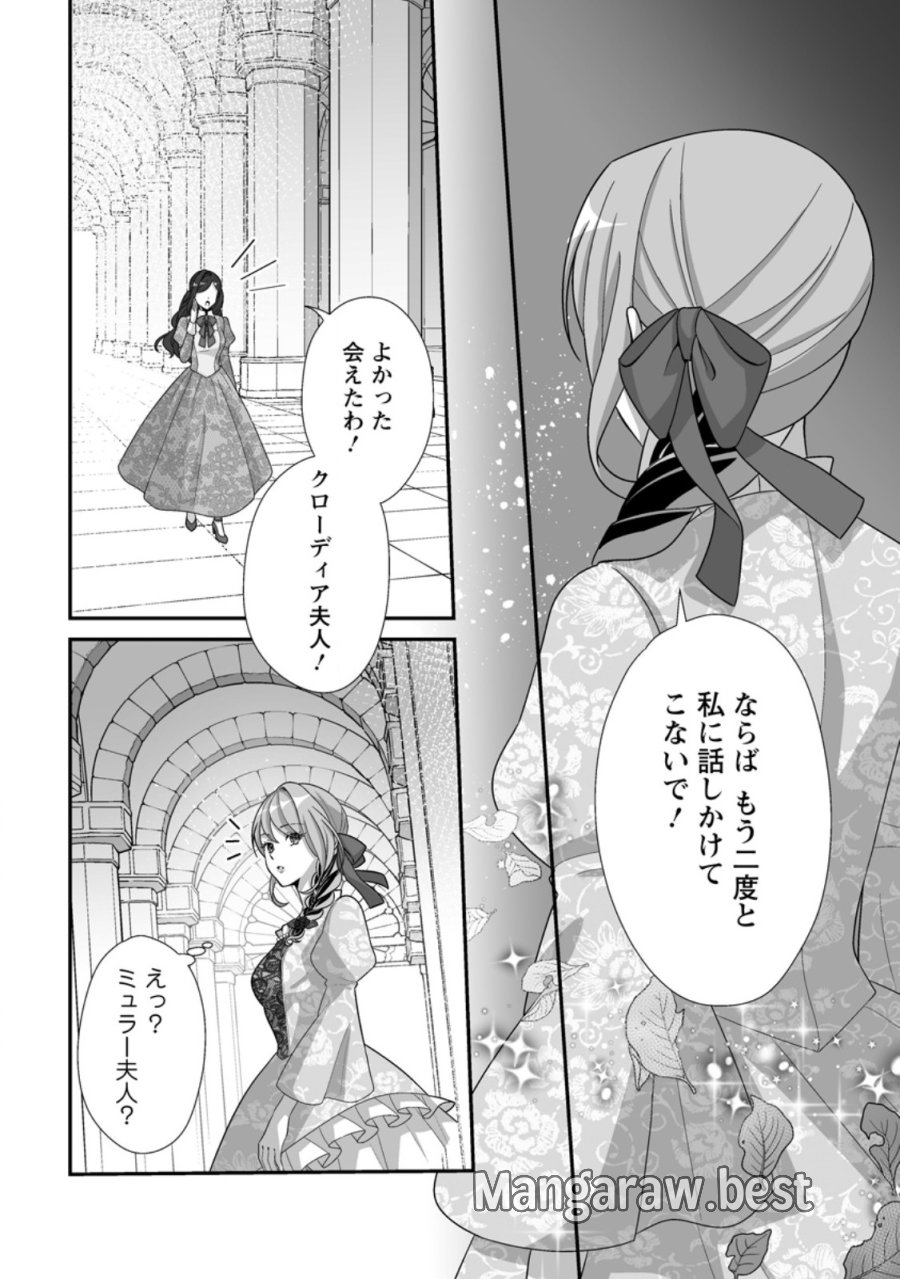 氷の公爵様と私の幸せな契約再婚 第9.3話 - Page 6
