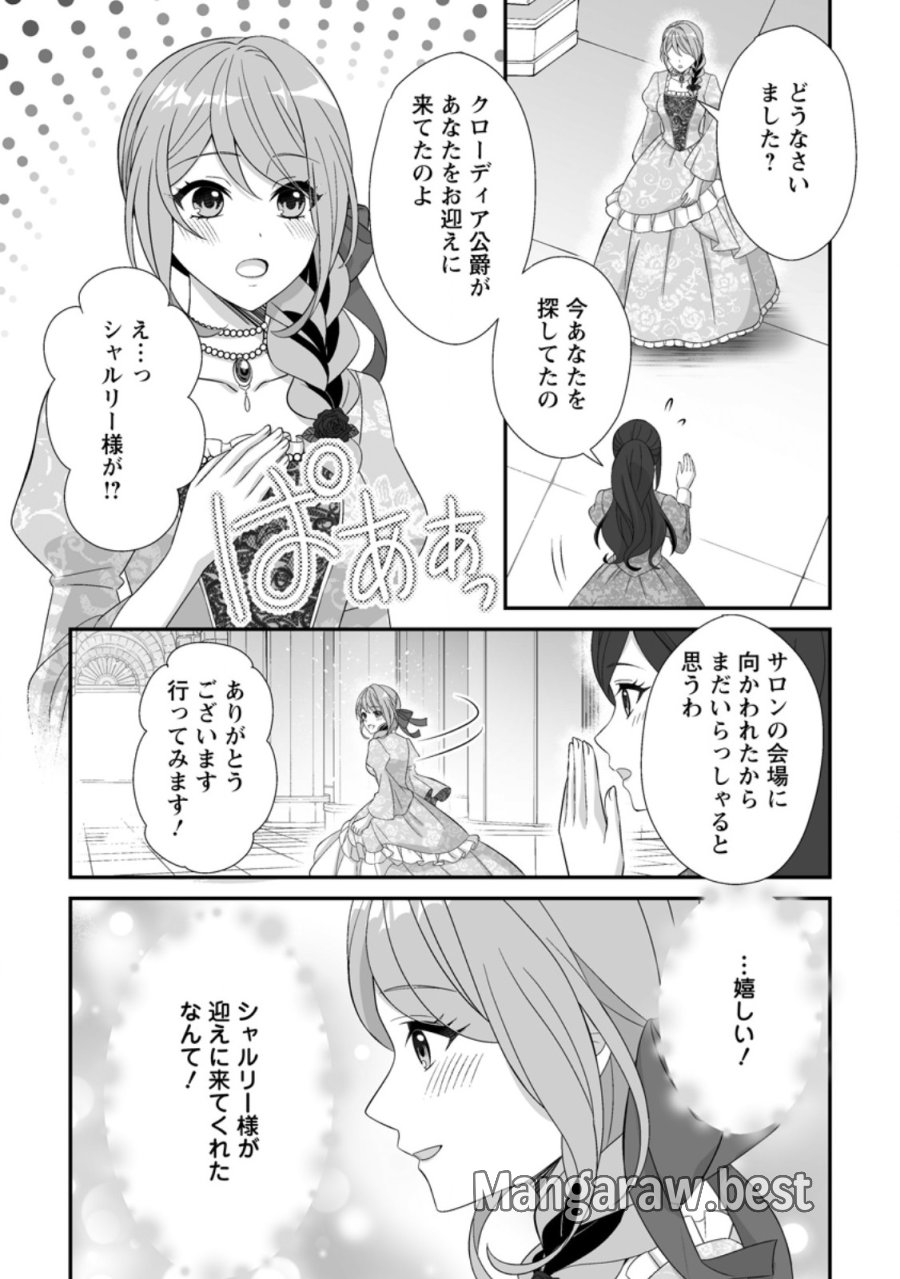 氷の公爵様と私の幸せな契約再婚 第9.3話 - Page 7