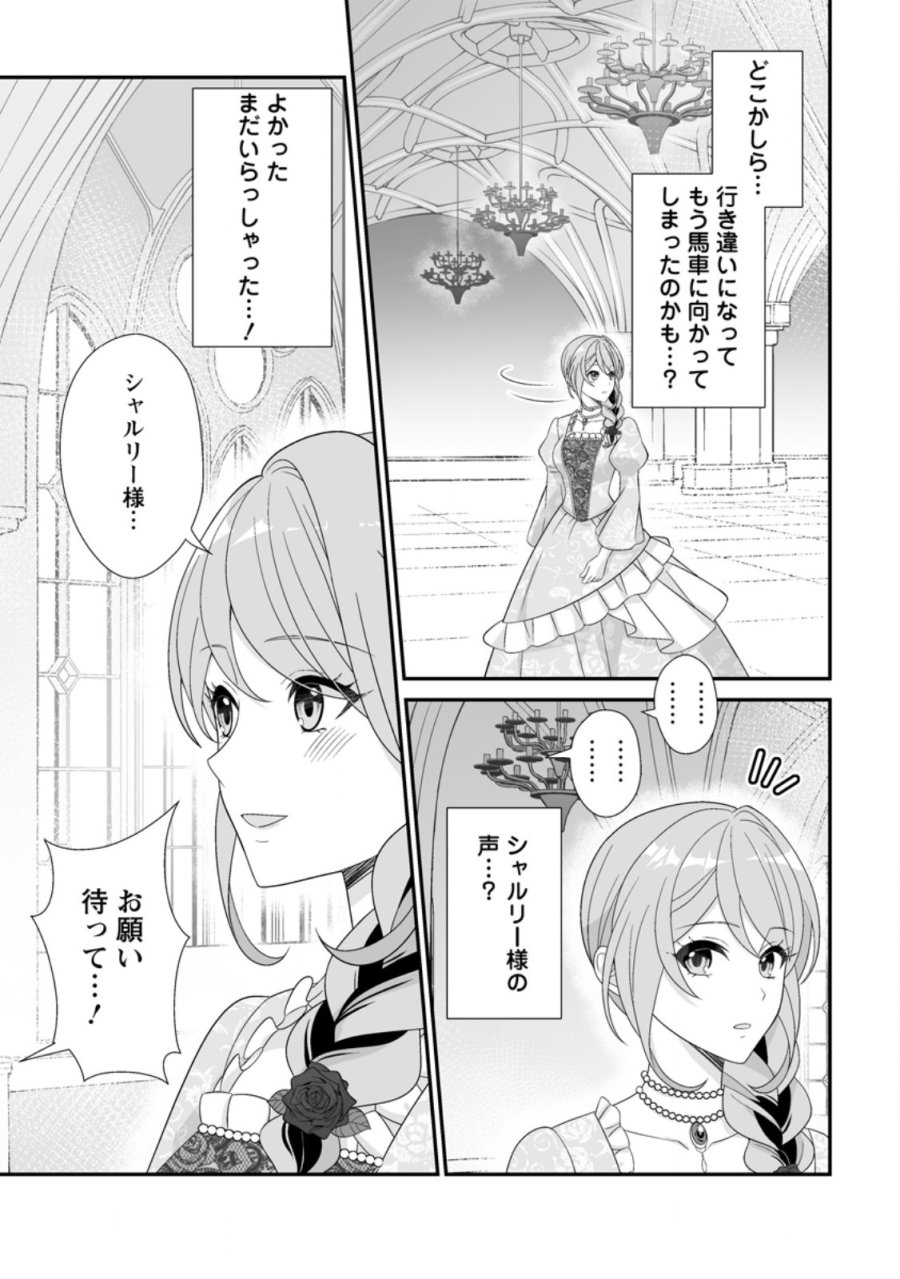 氷の公爵様と私の幸せな契約再婚 第9.3話 - Page 8