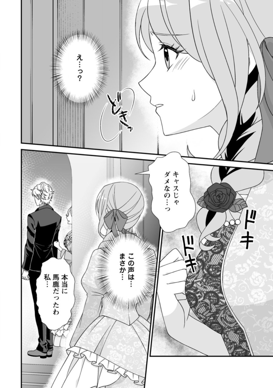 氷の公爵様と私の幸せな契約再婚 第9.3話 - Page 9