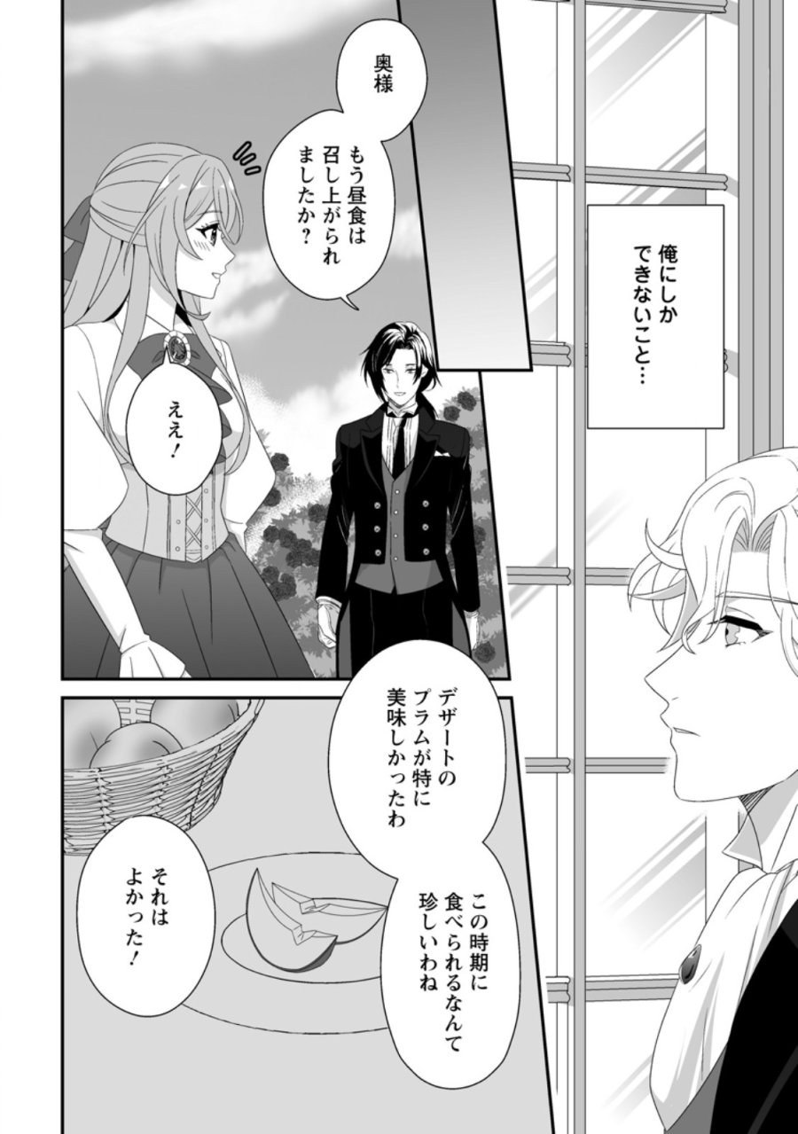 氷の公爵様と私の幸せな契約再婚 第6.3話 - Page 1