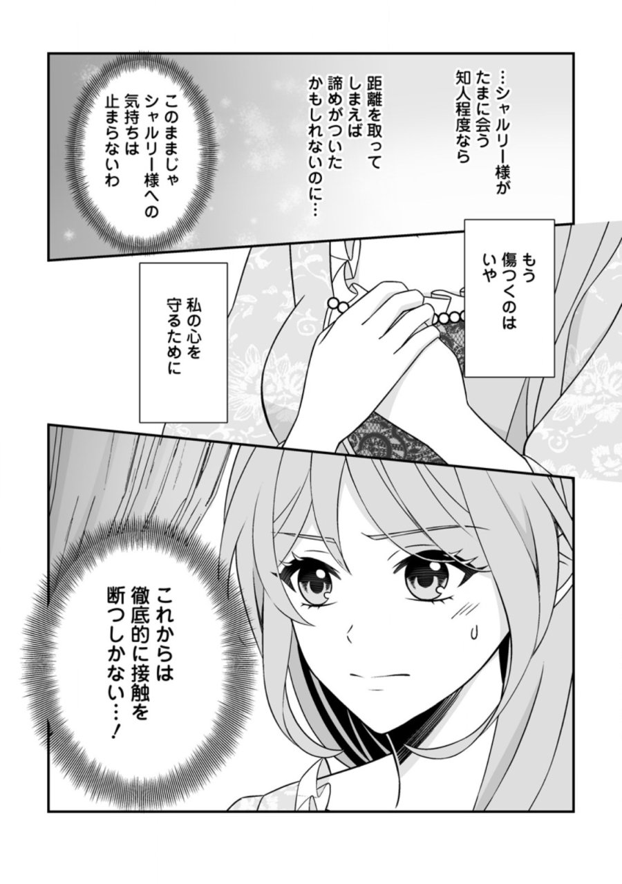 氷の公爵様と私の幸せな契約再婚 第6.3話 - Page 10