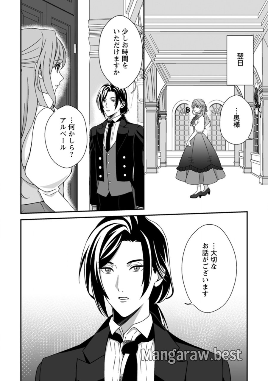 氷の公爵様と私の幸せな契約再婚 第6.3話 - Page 11