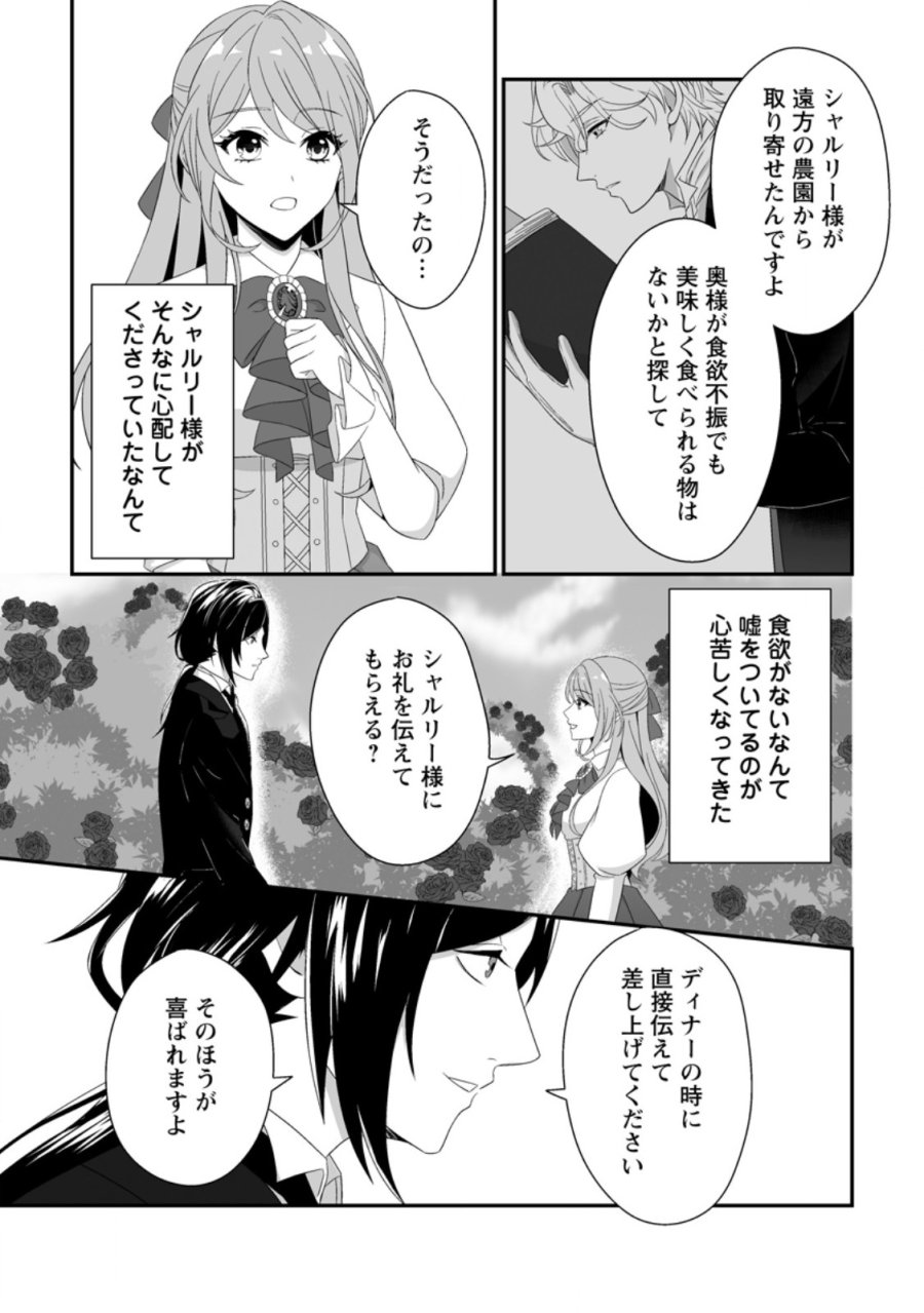 氷の公爵様と私の幸せな契約再婚 第6.3話 - Page 2