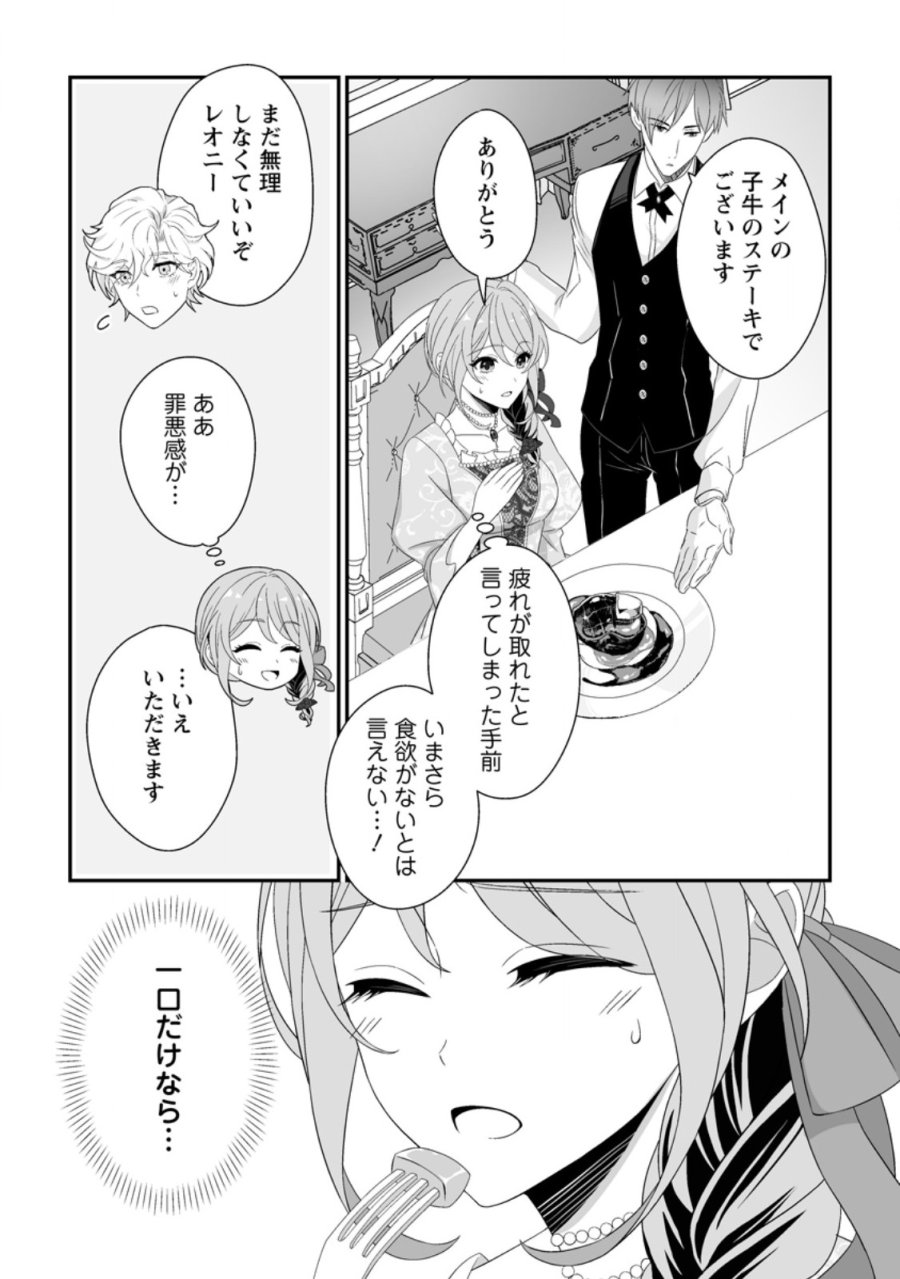 氷の公爵様と私の幸せな契約再婚 第6.3話 - Page 4