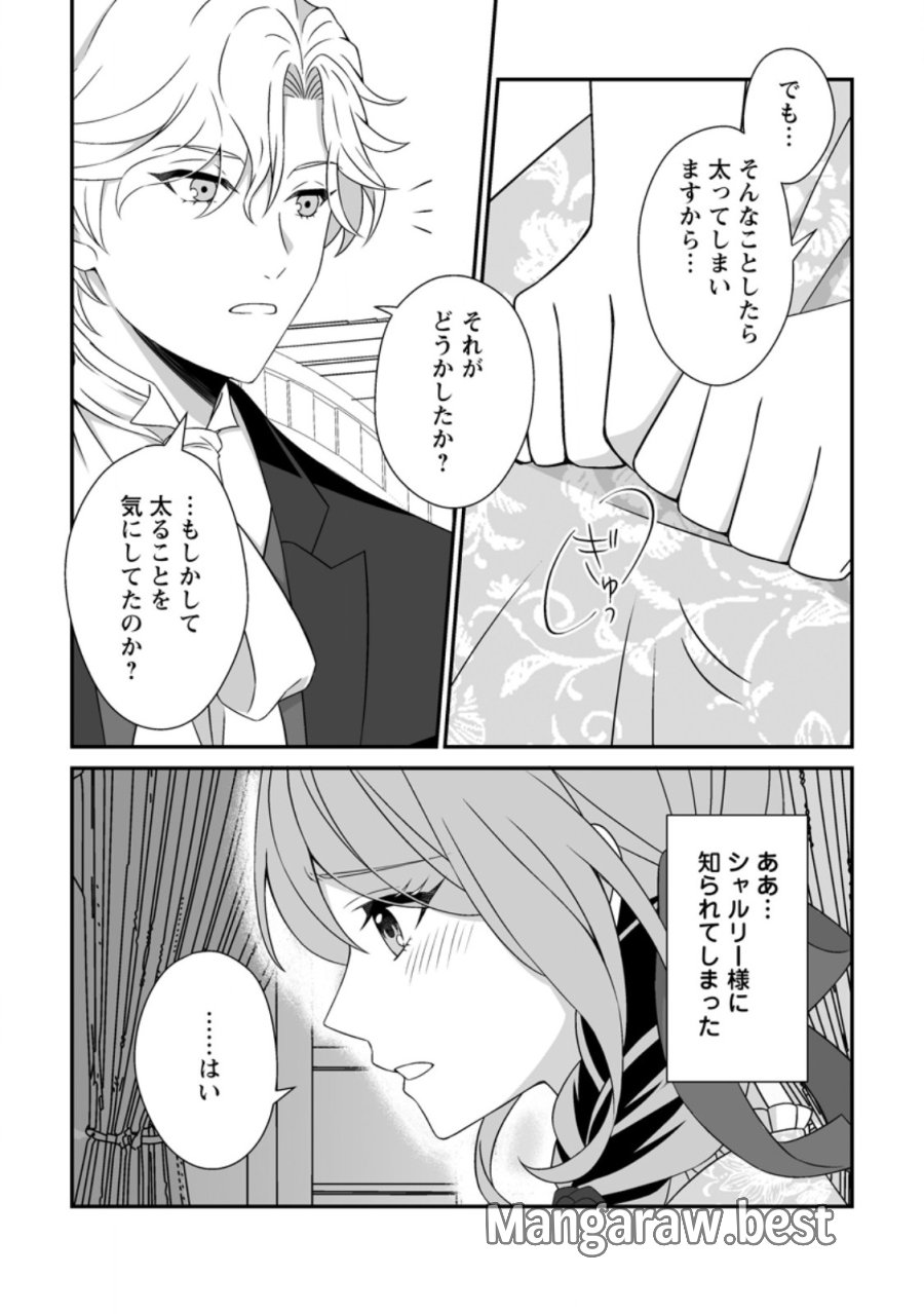 氷の公爵様と私の幸せな契約再婚 第6.3話 - Page 6