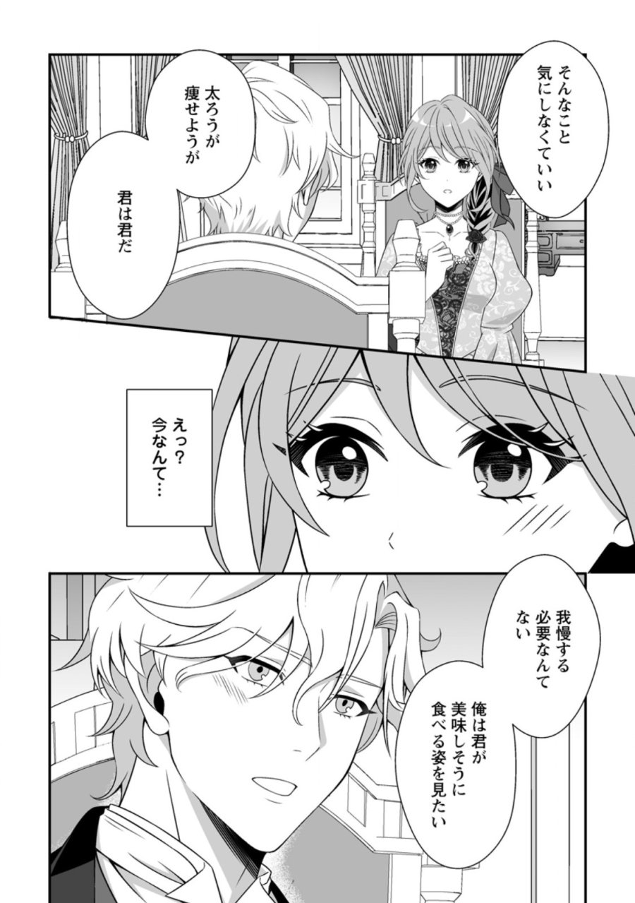 氷の公爵様と私の幸せな契約再婚 第6.3話 - Page 7
