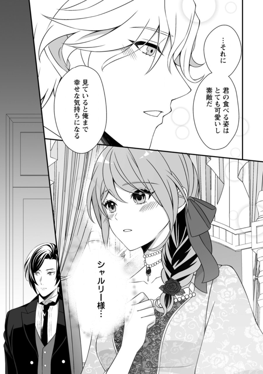 氷の公爵様と私の幸せな契約再婚 第6.3話 - Page 8