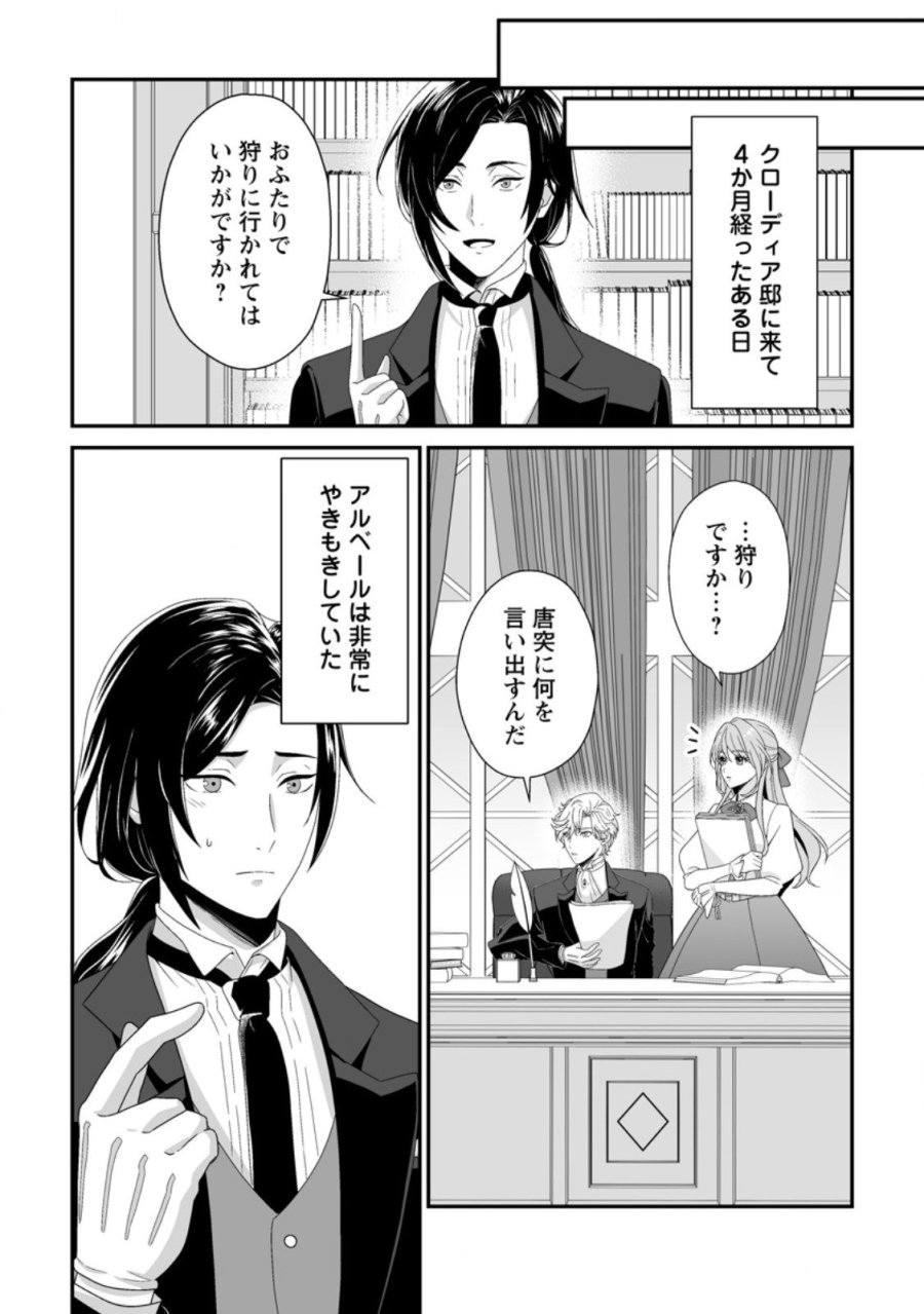 氷の公爵様と私の幸せな契約再婚 第4.2話 - Page 1