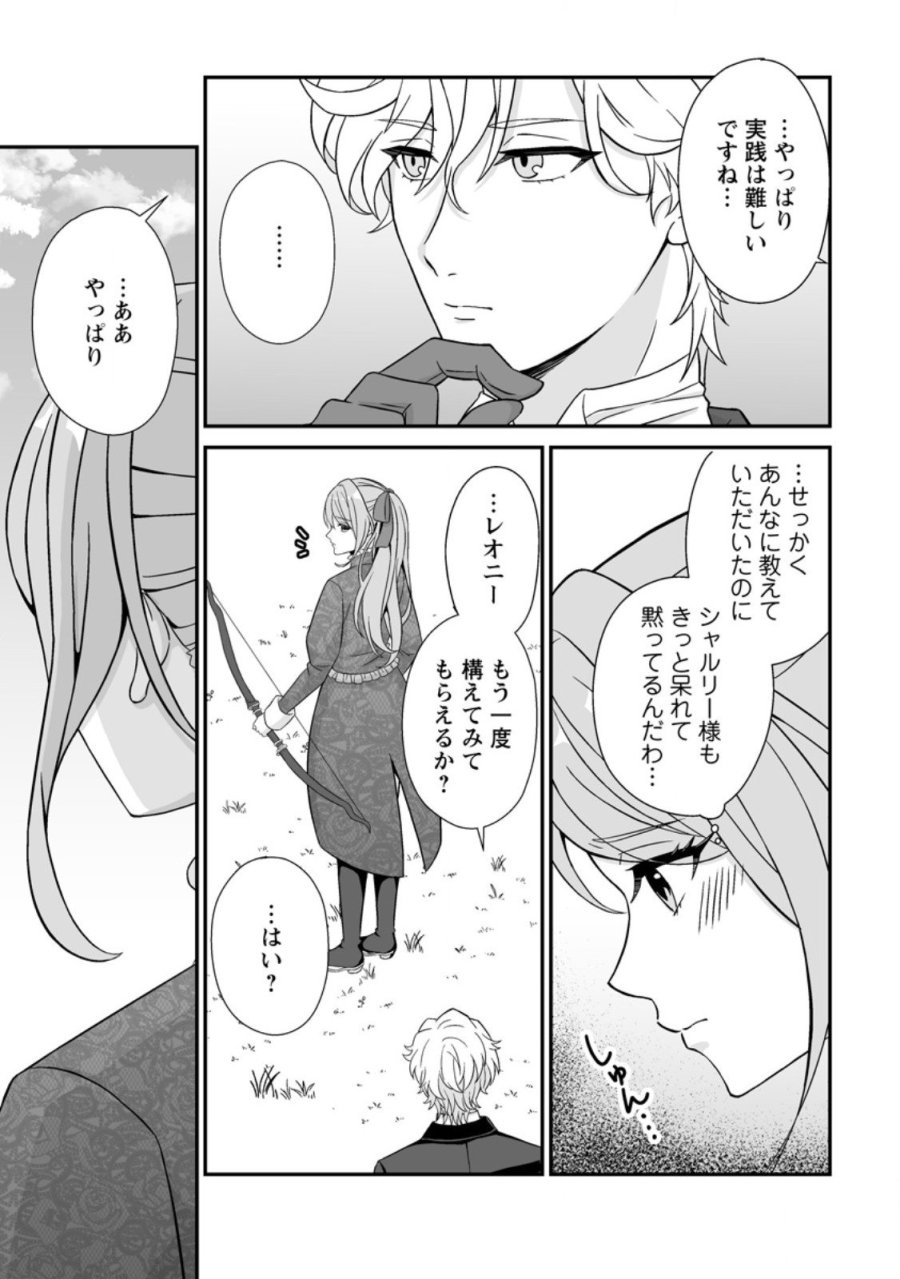 氷の公爵様と私の幸せな契約再婚 第4.2話 - Page 10