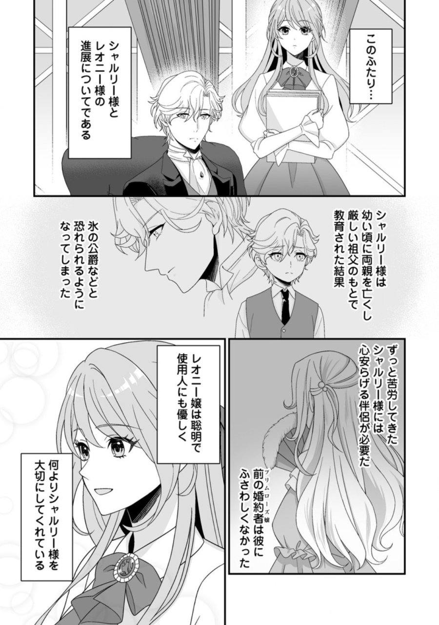 氷の公爵様と私の幸せな契約再婚 第4.2話 - Page 2