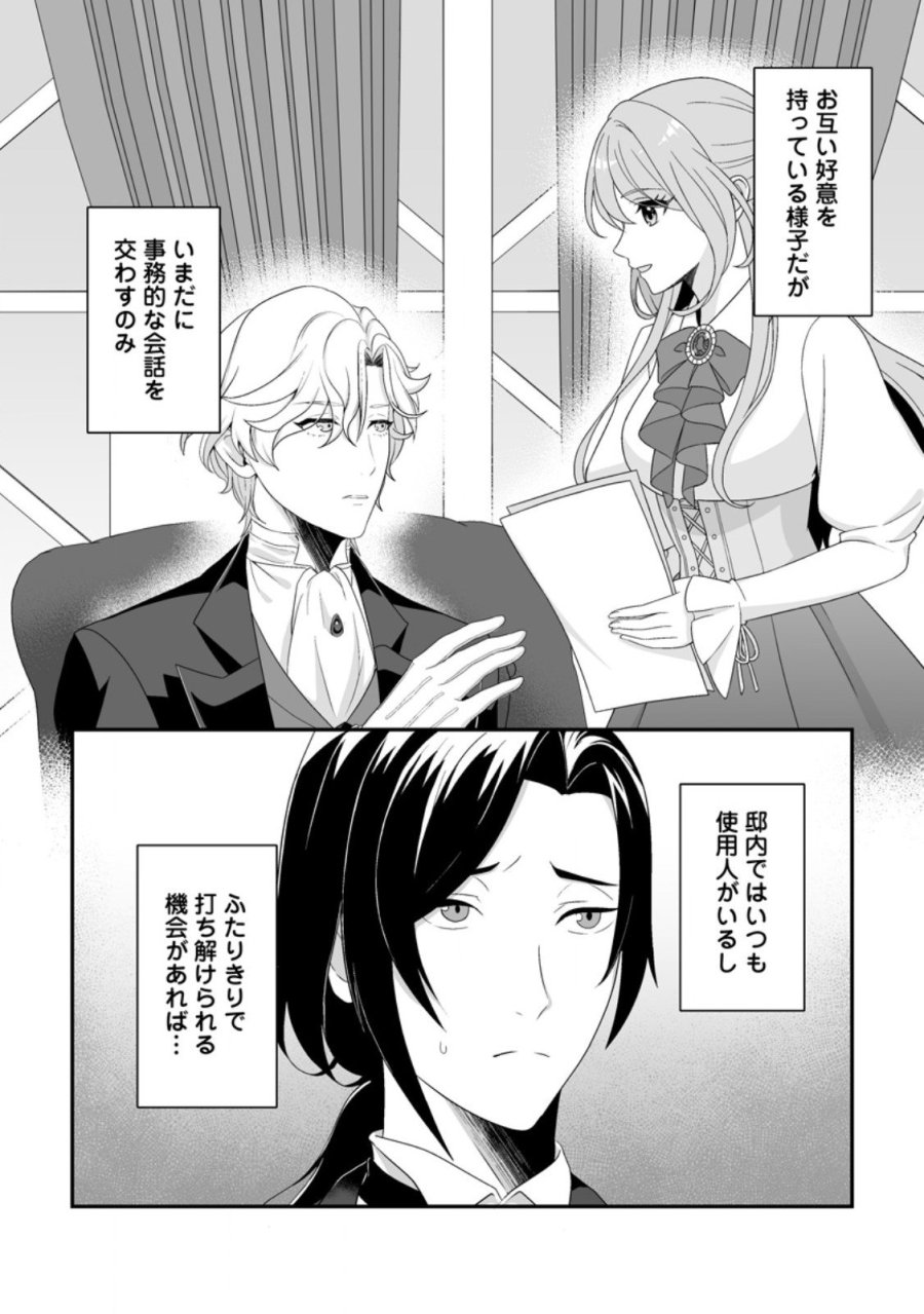 氷の公爵様と私の幸せな契約再婚 第4.2話 - Page 3