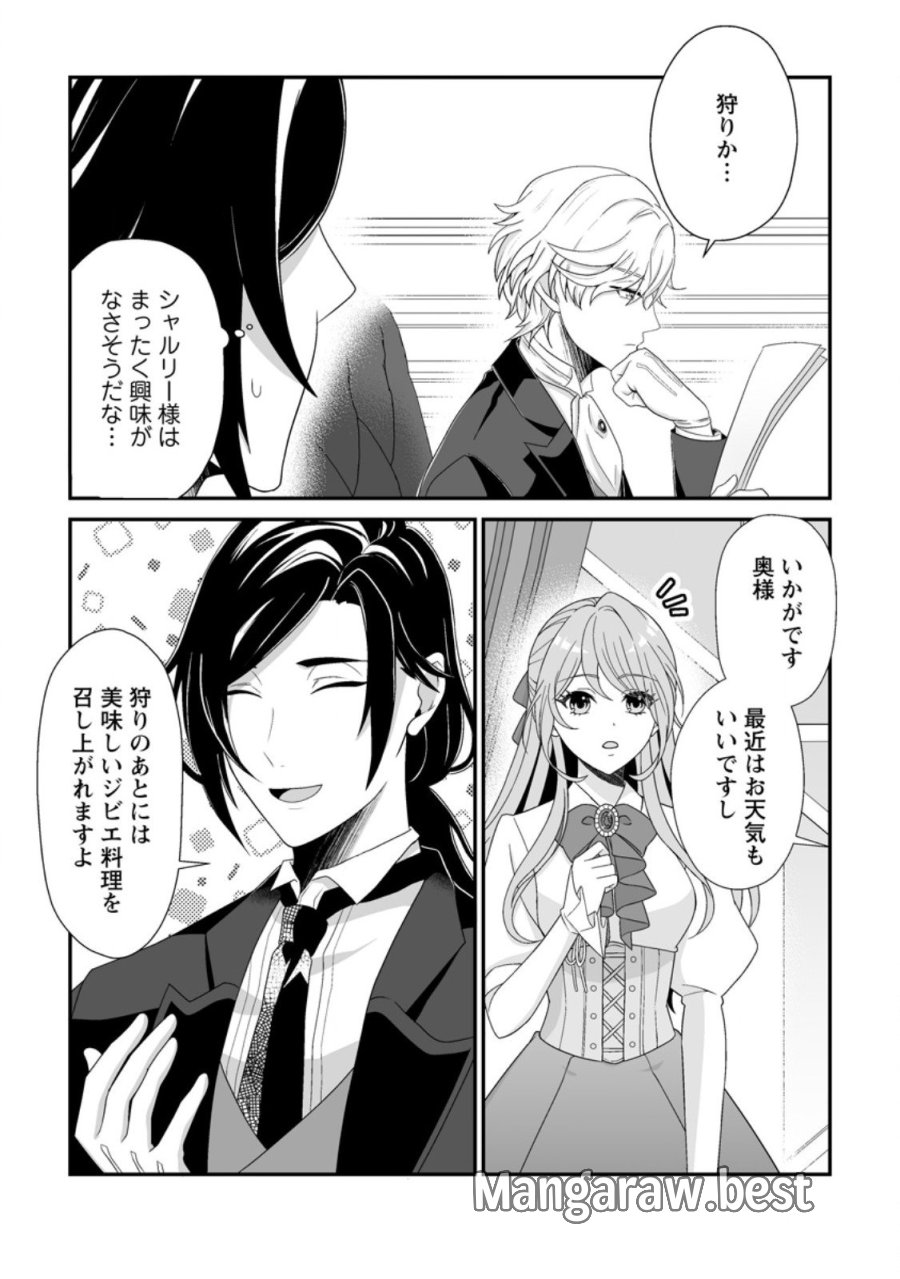 氷の公爵様と私の幸せな契約再婚 第4.2話 - Page 4