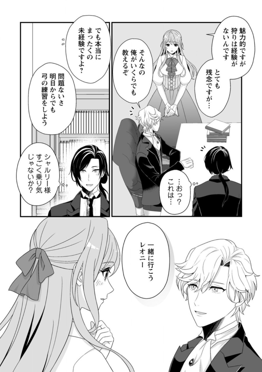 氷の公爵様と私の幸せな契約再婚 第4.2話 - Page 5