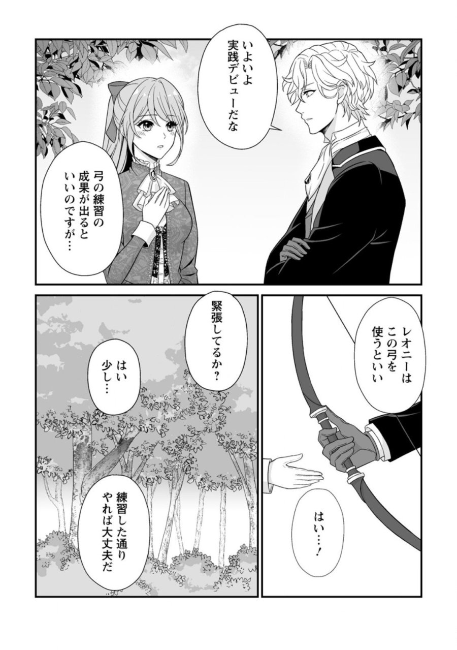 氷の公爵様と私の幸せな契約再婚 第4.2話 - Page 7