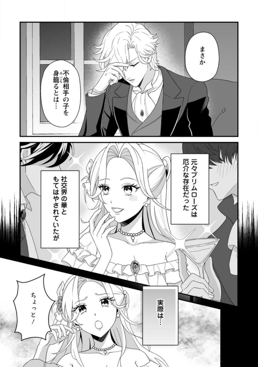 氷の公爵様と私の幸せな契約再婚 第2.1話 - Page 1