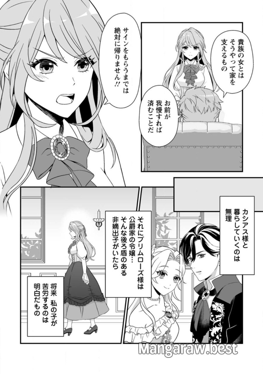 氷の公爵様と私の幸せな契約再婚 第2.1話 - Page 10
