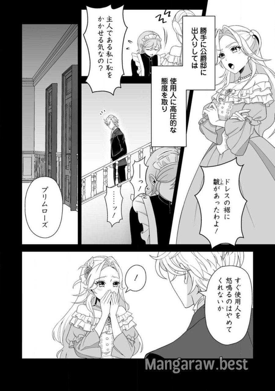 氷の公爵様と私の幸せな契約再婚 第2.1話 - Page 2