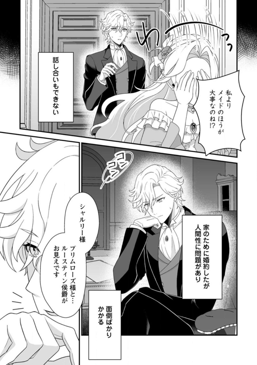 氷の公爵様と私の幸せな契約再婚 第2.1話 - Page 3
