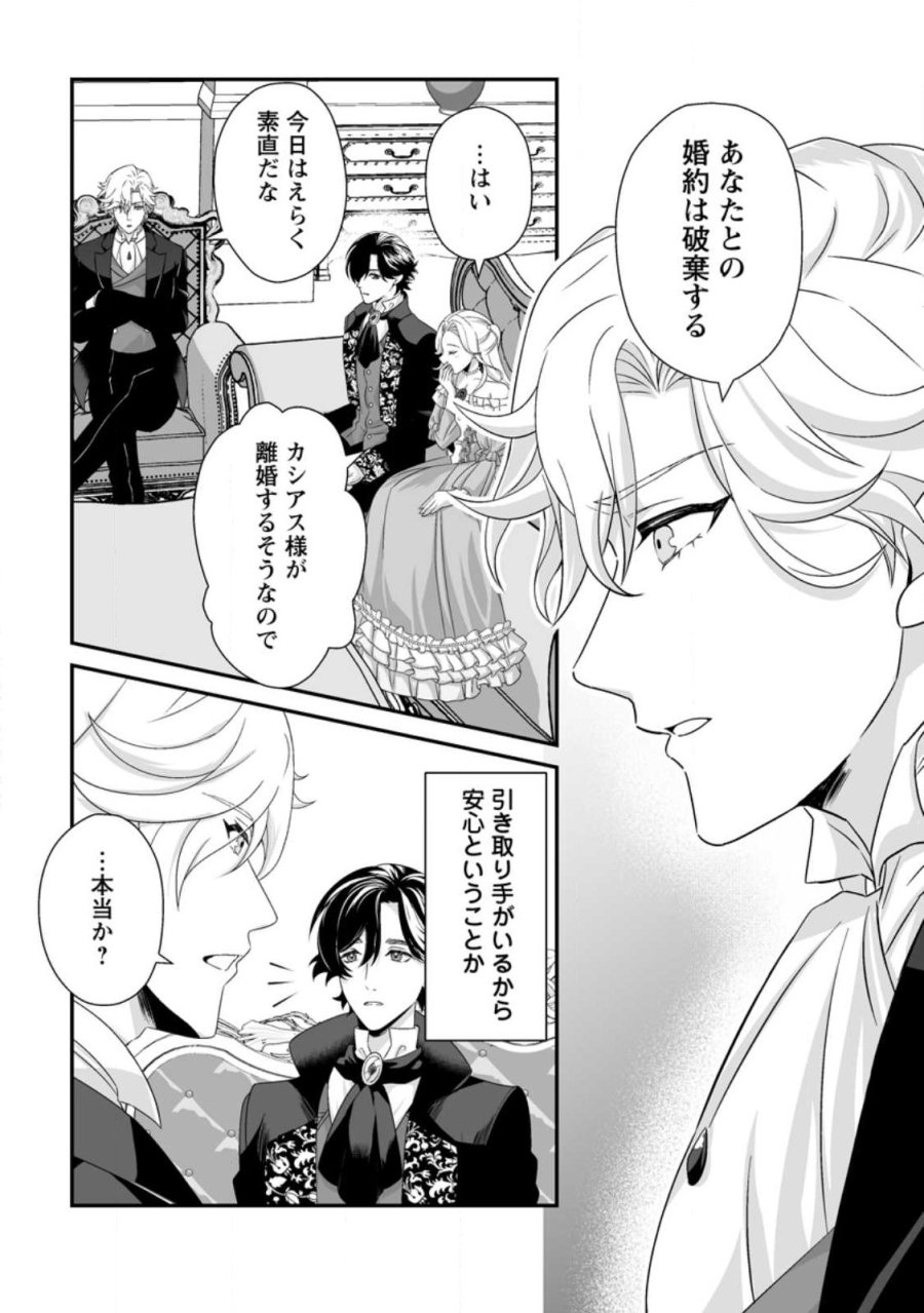 氷の公爵様と私の幸せな契約再婚 第2.1話 - Page 5