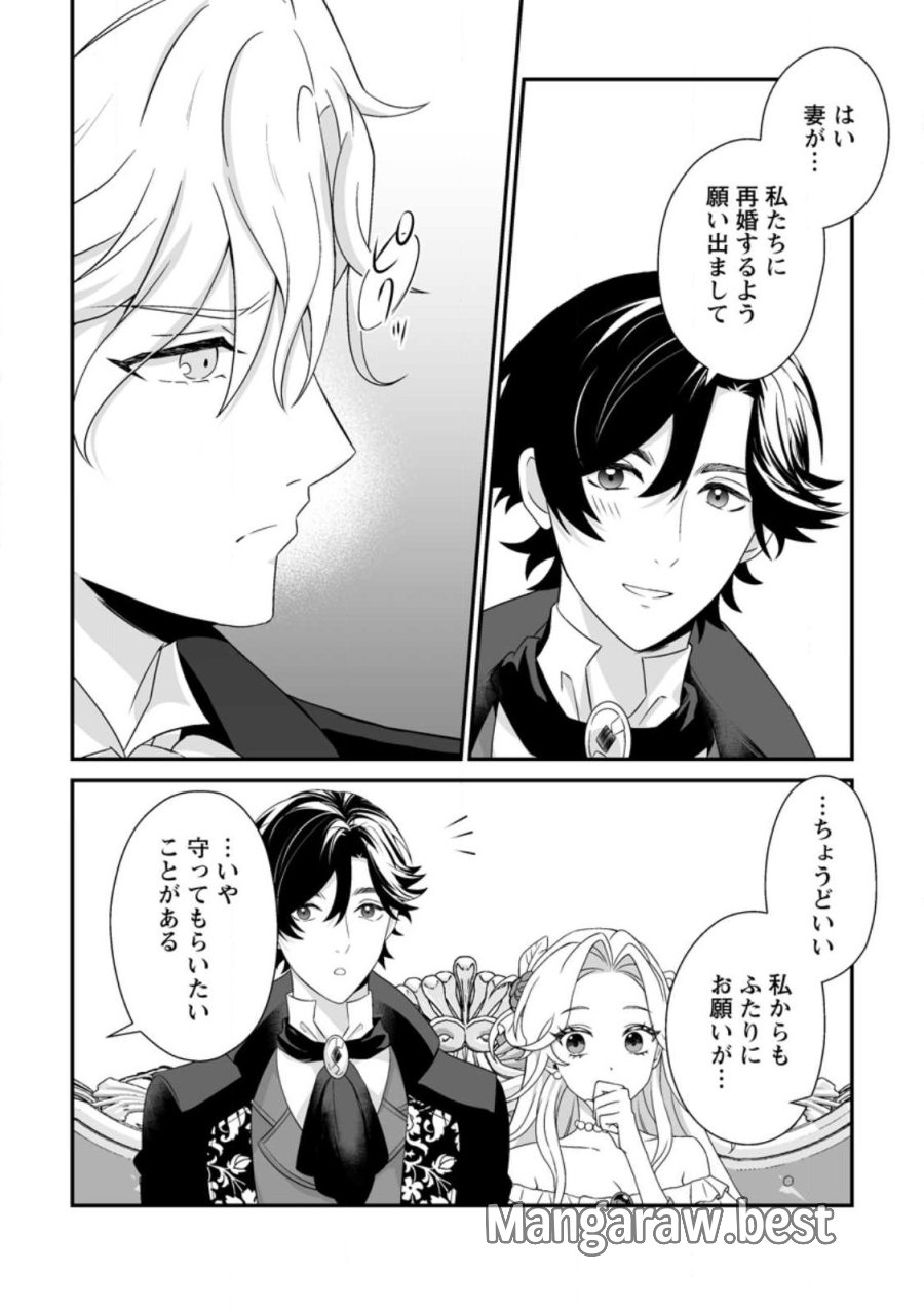 氷の公爵様と私の幸せな契約再婚 第2.1話 - Page 6