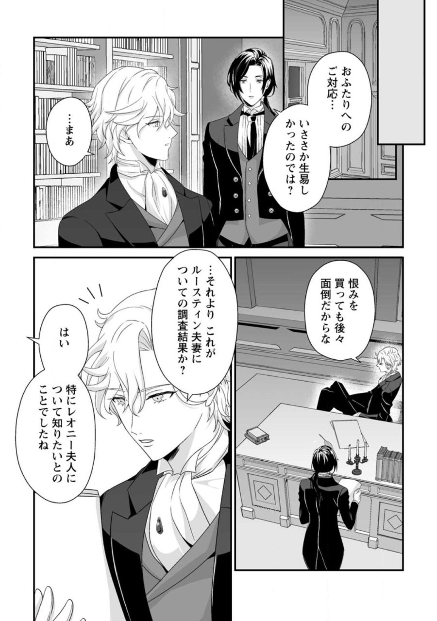 氷の公爵様と私の幸せな契約再婚 第2.1話 - Page 7