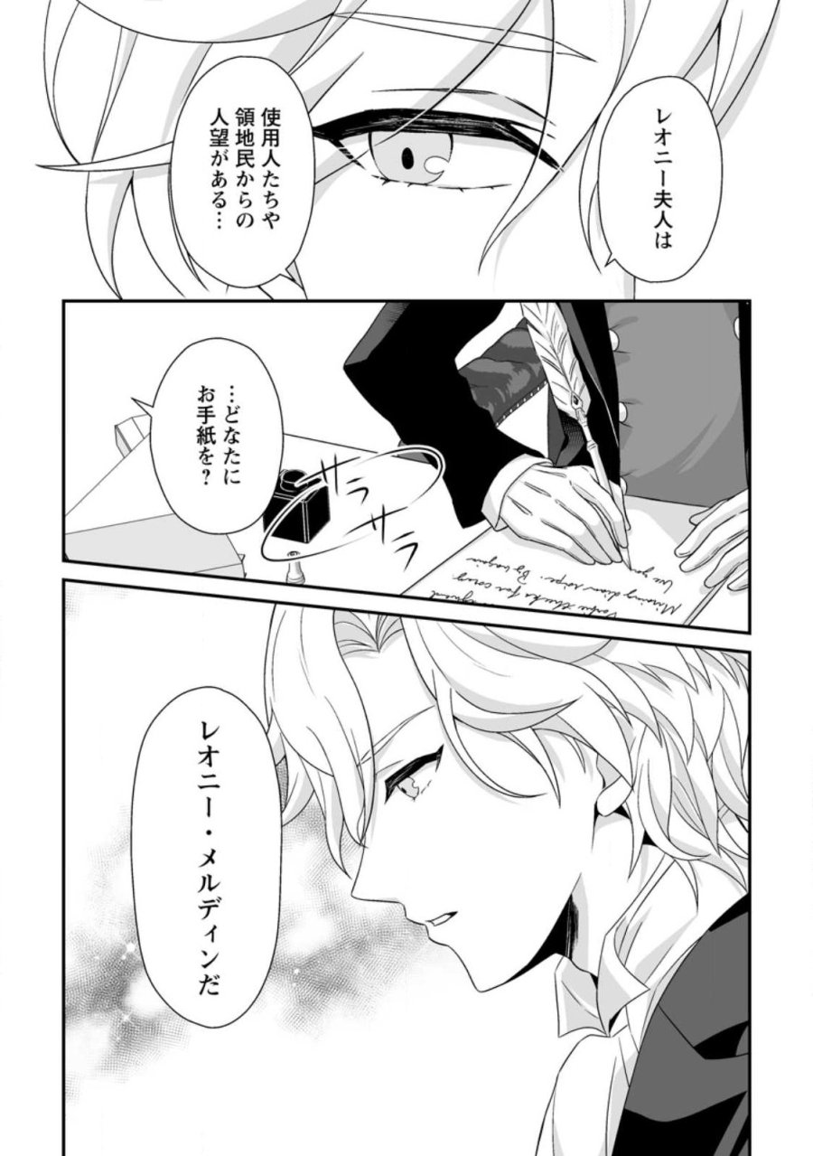 氷の公爵様と私の幸せな契約再婚 第2.1話 - Page 8