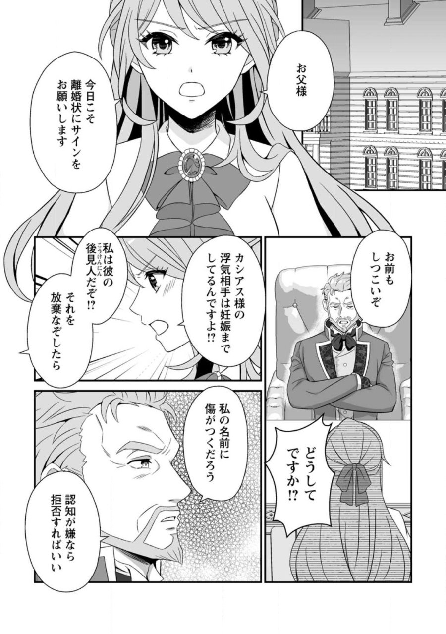 氷の公爵様と私の幸せな契約再婚 第2.1話 - Page 9