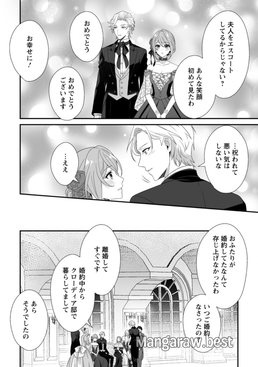 氷の公爵様と私の幸せな契約再婚 第8.3話 - Page 1