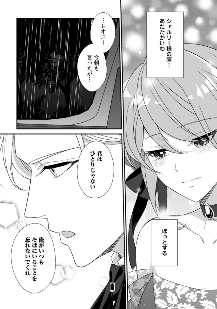氷の公爵様と私の幸せな契約再婚 第8.3話 - Page 10
