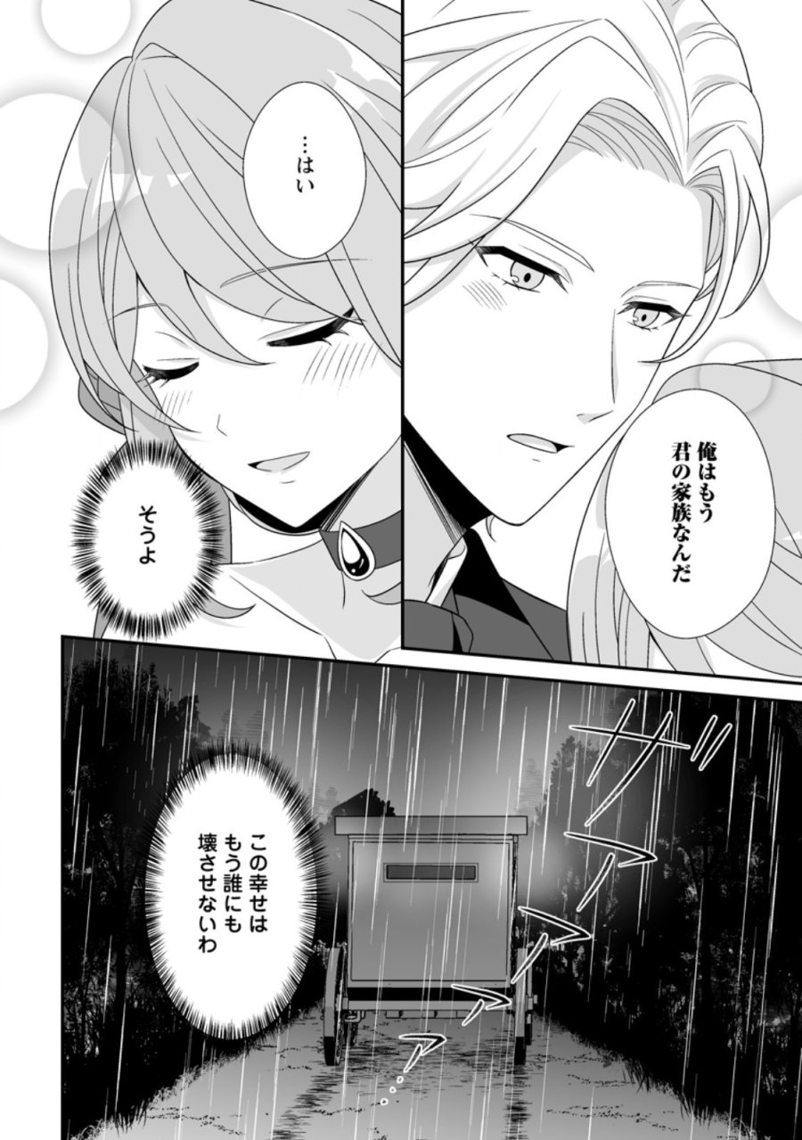 氷の公爵様と私の幸せな契約再婚 第8.3話 - Page 11