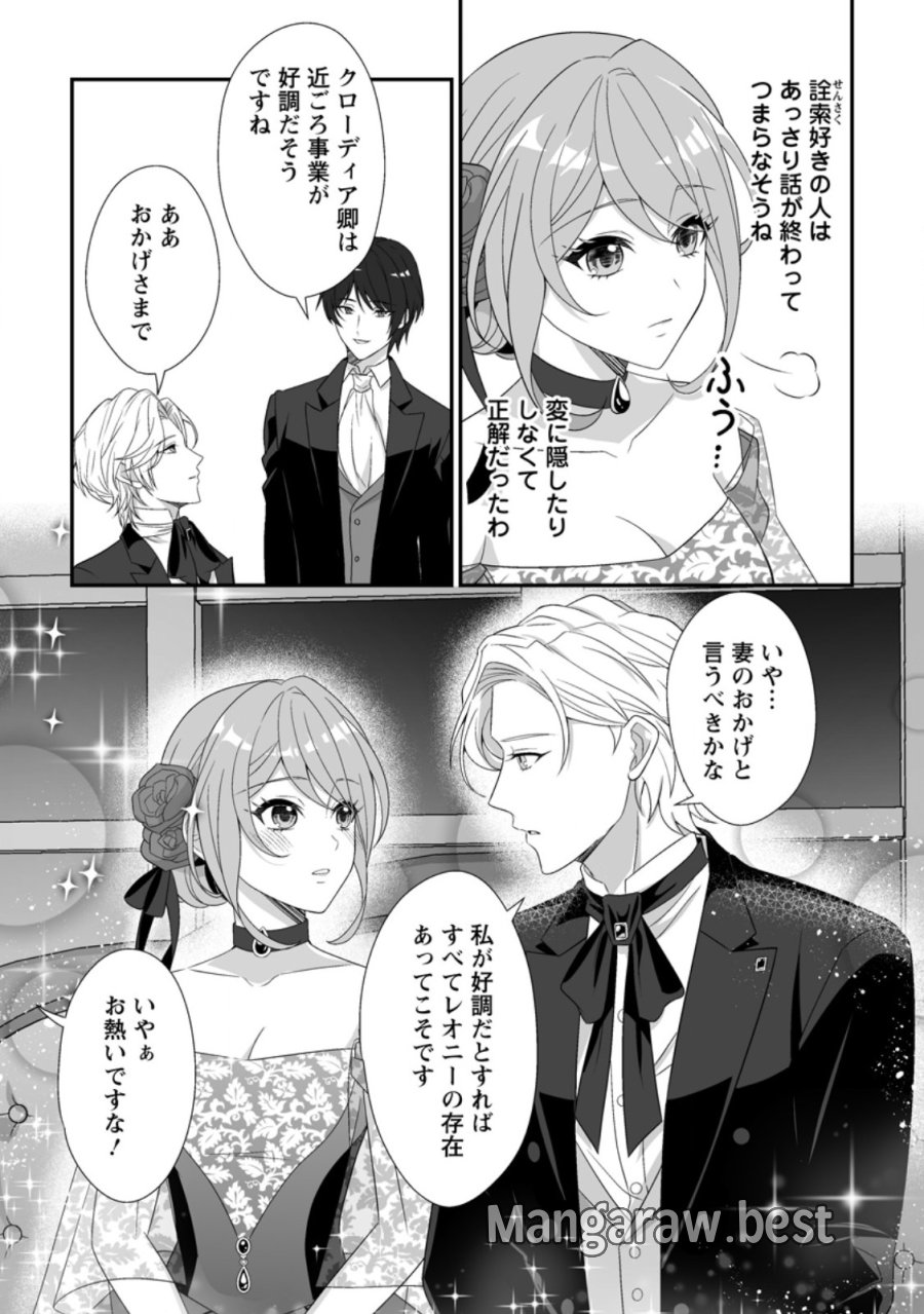 氷の公爵様と私の幸せな契約再婚 第8.3話 - Page 2