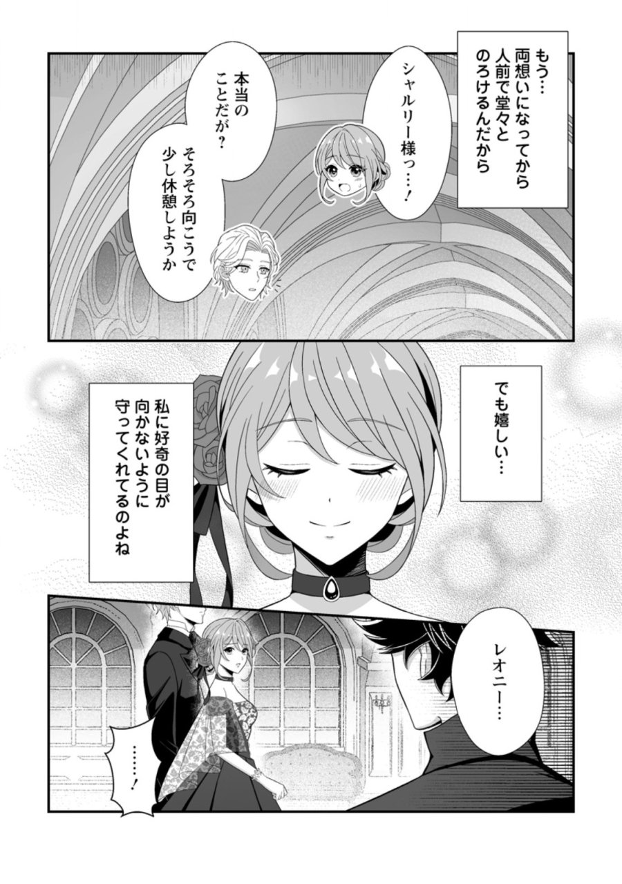 氷の公爵様と私の幸せな契約再婚 第8.3話 - Page 3