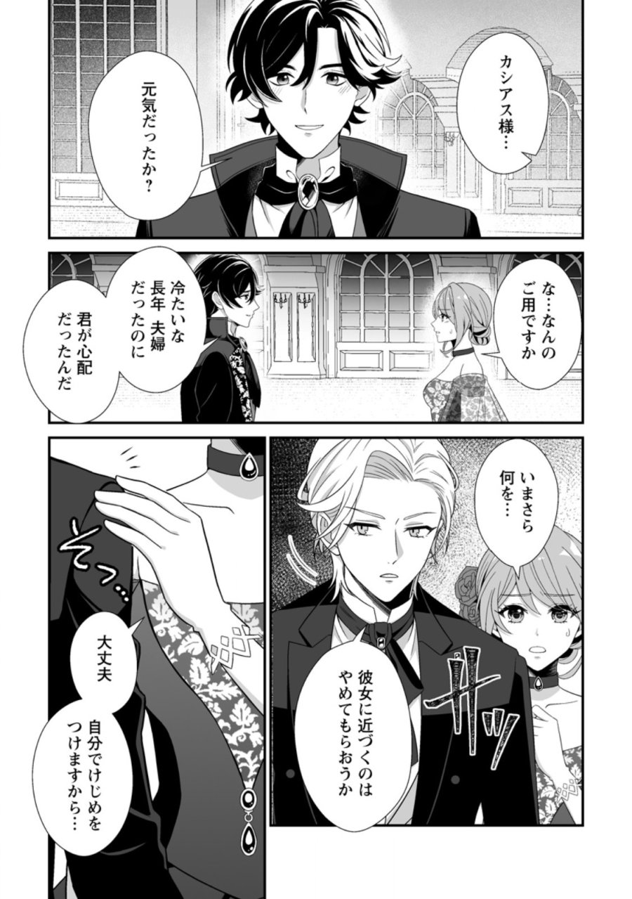 氷の公爵様と私の幸せな契約再婚 第8.3話 - Page 4